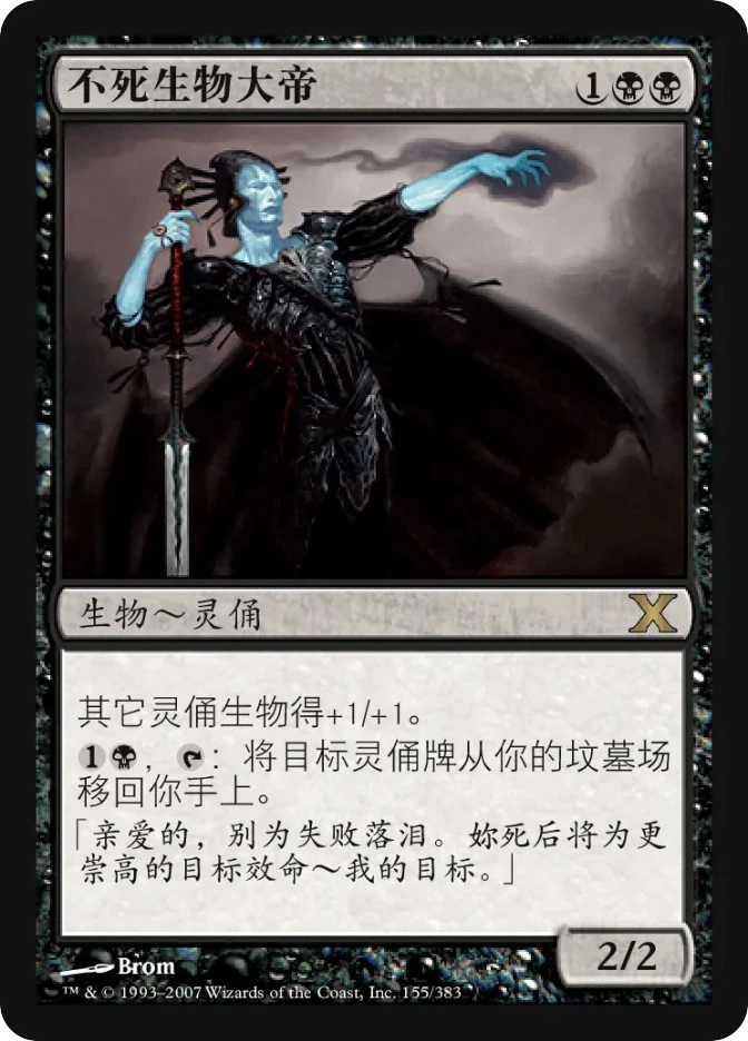不死生物大帝 — Tenth Edition