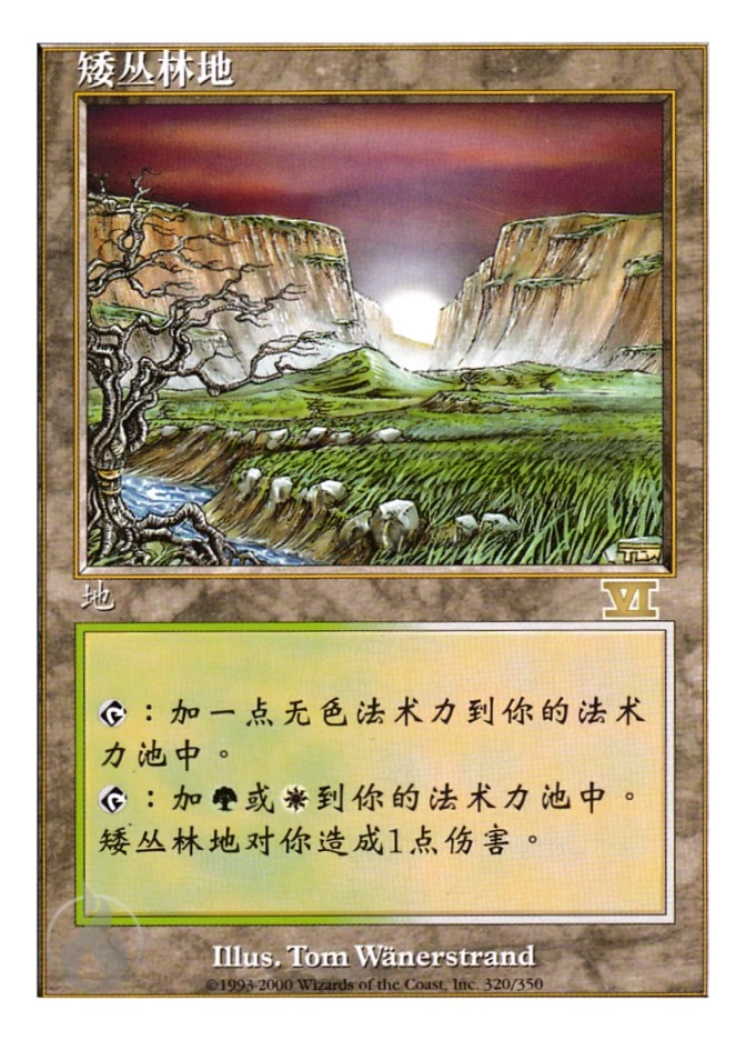 矮丛林地 — Classic Sixth Edition