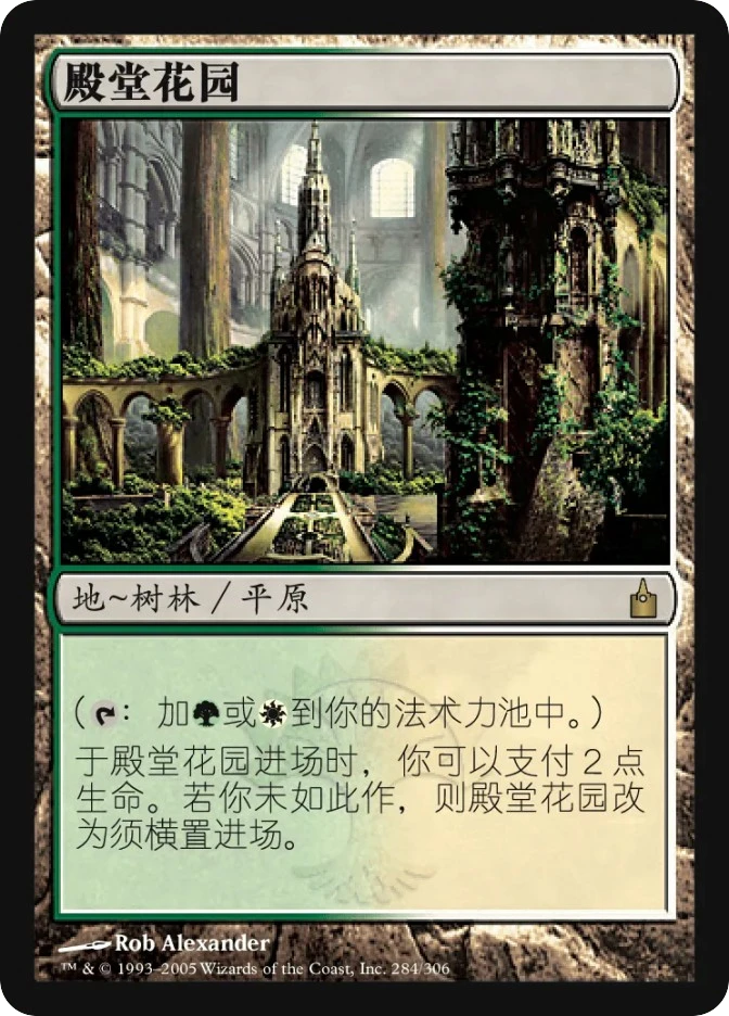 殿堂花园 — Ravnica: City of Guilds