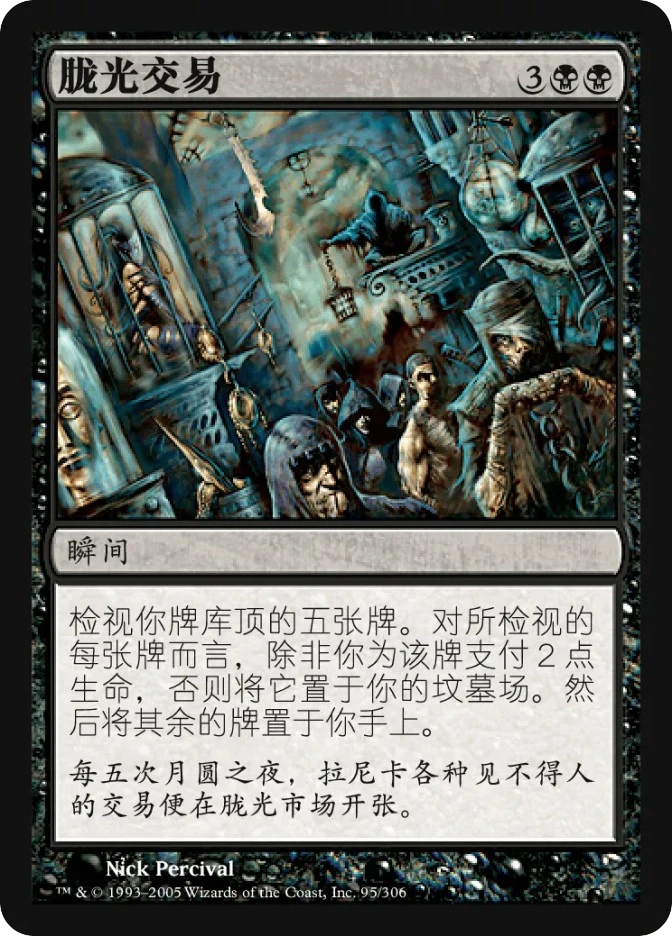 胧光交易 — Ravnica: City of Guilds