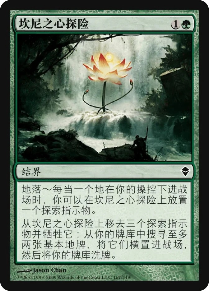 坎尼之心探险 — Zendikar