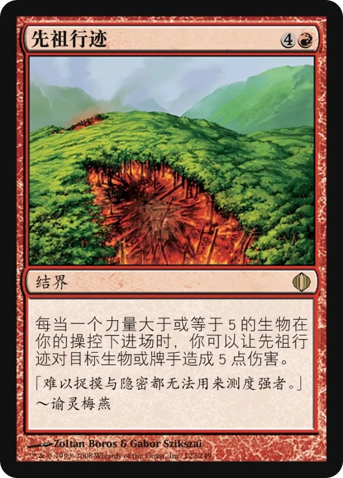 先祖行迹 — Shards of Alara