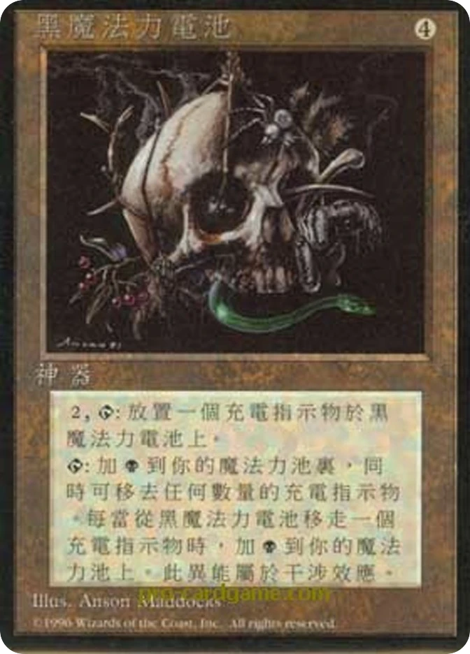 黑魔法力电池 — Fourth Edition Foreign Black Border