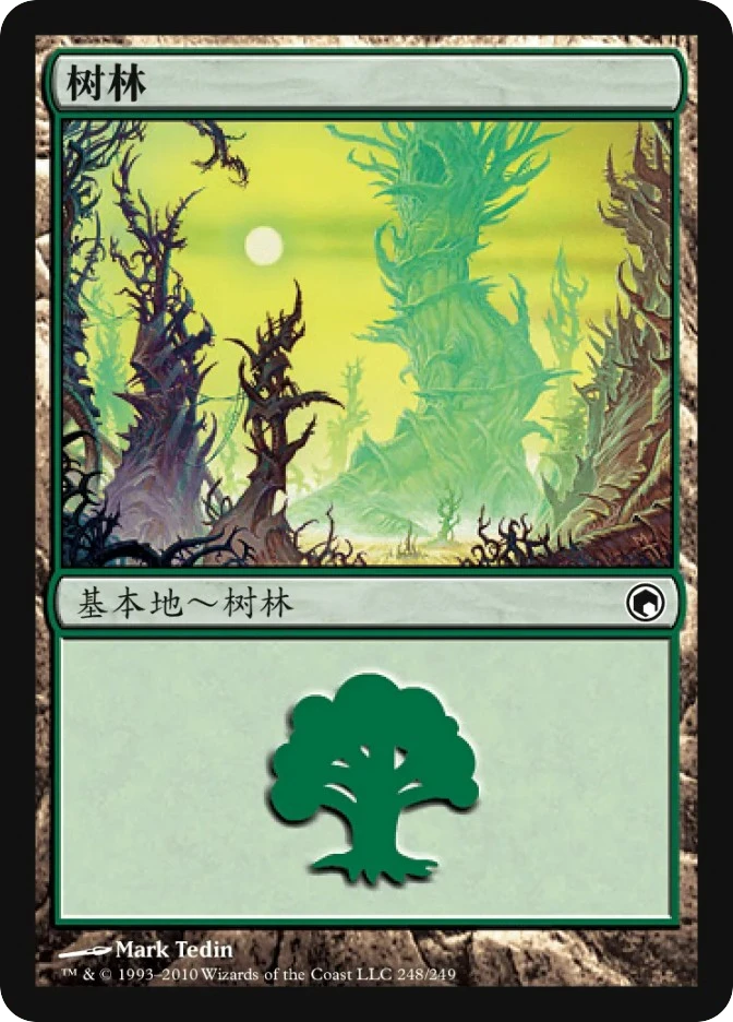 树林 — Scars of Mirrodin
