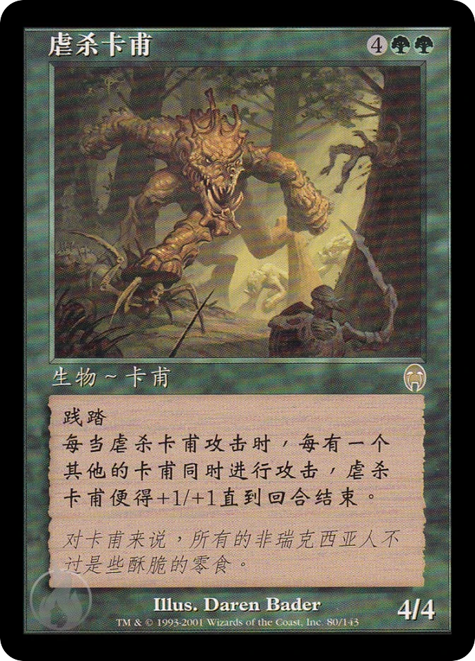虐杀卡甫 — Apocalypse