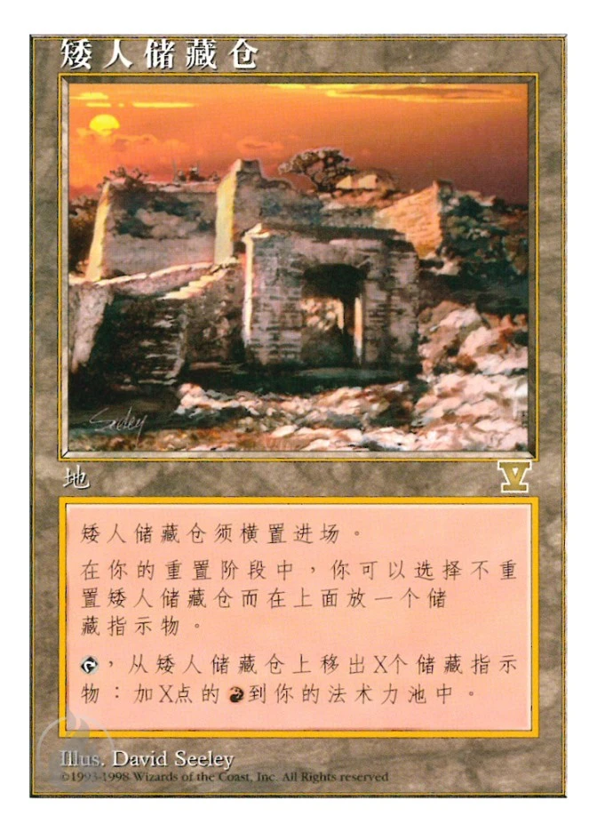 矮人储藏仓 — Fifth Edition