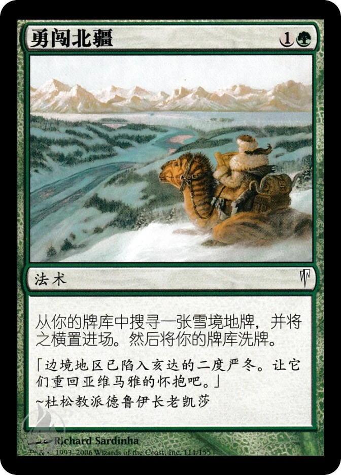 勇闯北疆 — Coldsnap