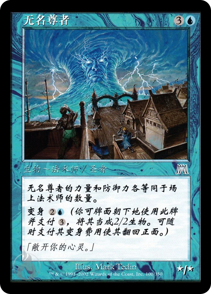 无名尊者 — Onslaught