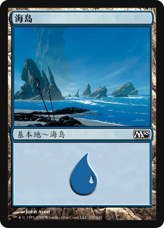 海岛 — Magic 2010
