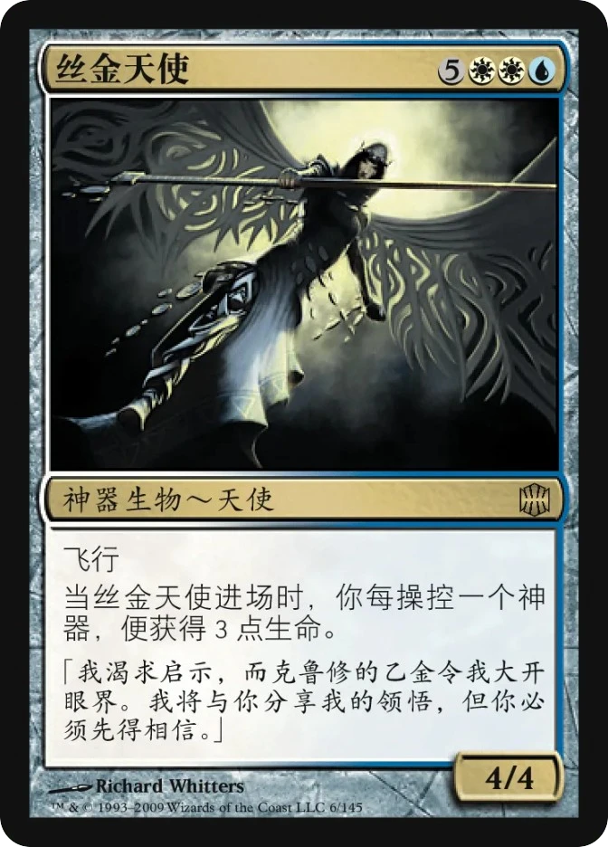 丝金天使 — Alara Reborn