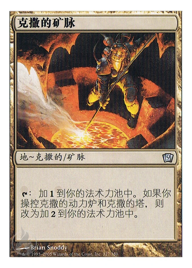 克撒的矿脉 — Ninth Edition
