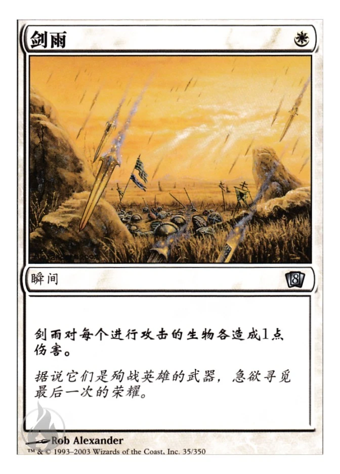 剑雨 — Eighth Edition