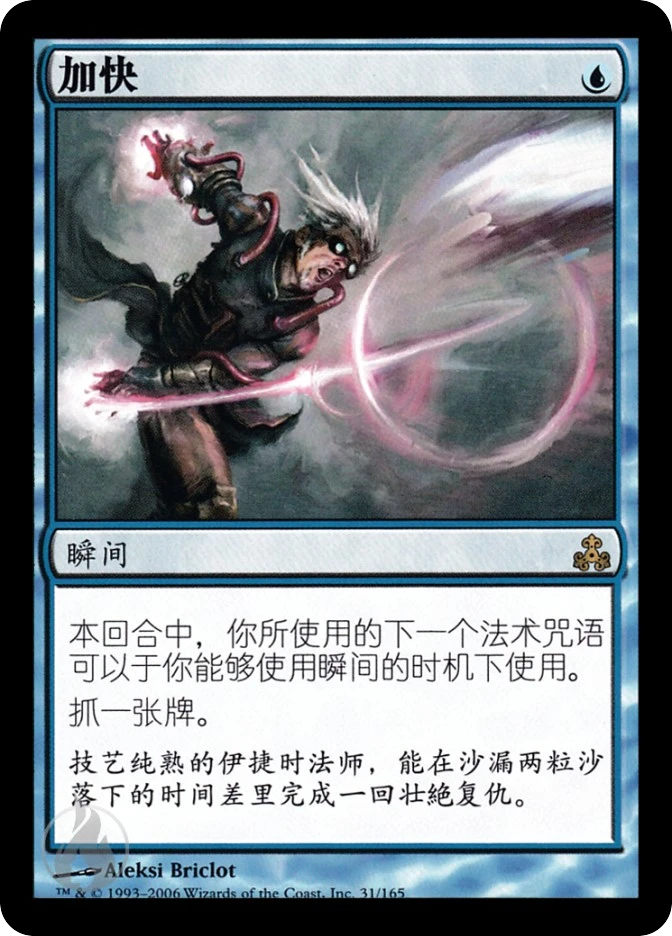 加快 — Guildpact