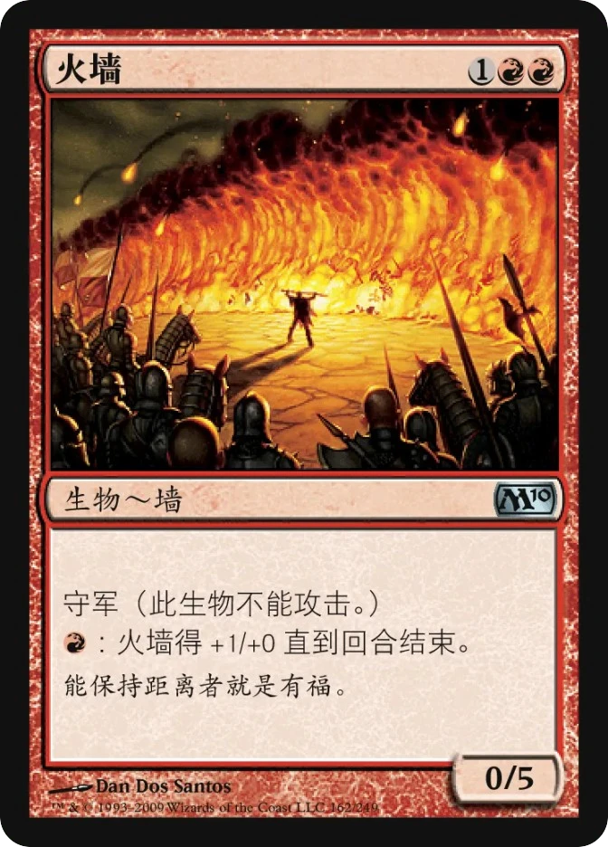 火墙 — Magic 2010