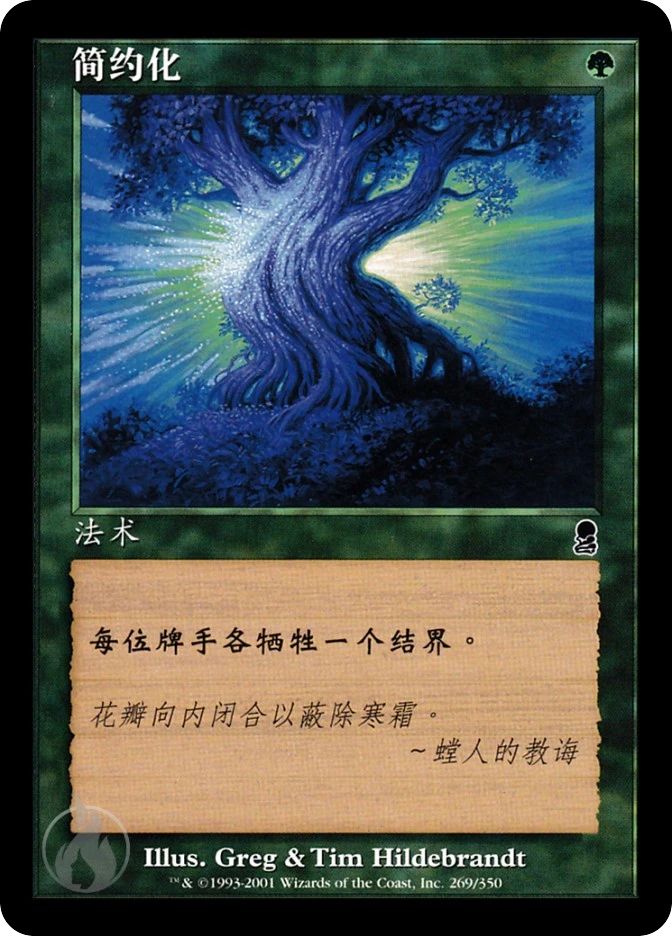 简约化 — Odyssey