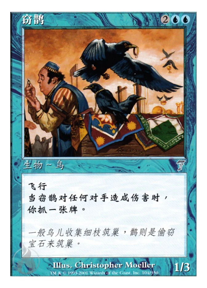 窃鹊 — Seventh Edition