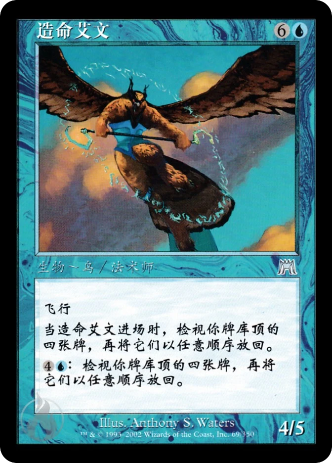 造命艾文 — Onslaught