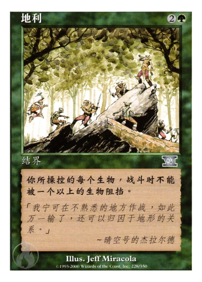 地利 — Classic Sixth Edition