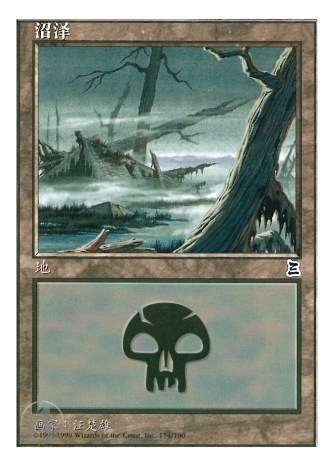 沼泽 — Portal Three Kingdoms