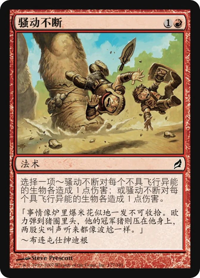 骚动不断 — Lorwyn