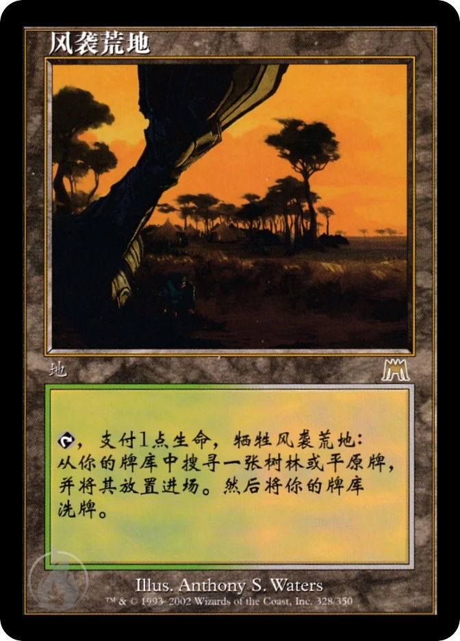 风袭荒地 — Onslaught