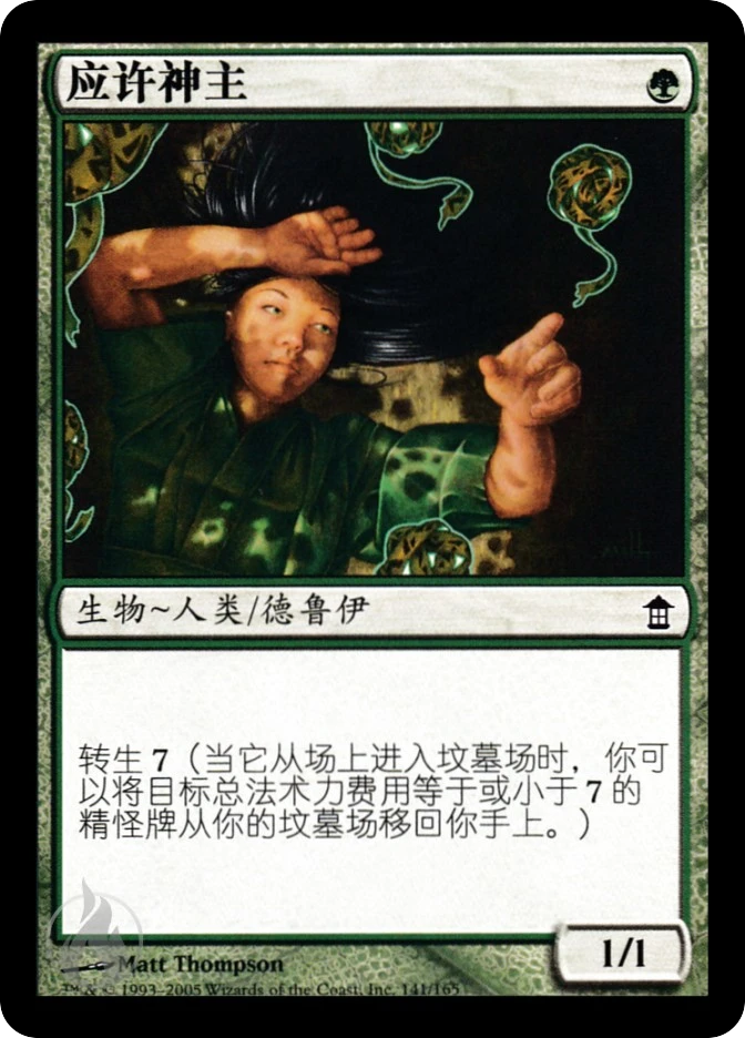 应许神主 — Saviors of Kamigawa
