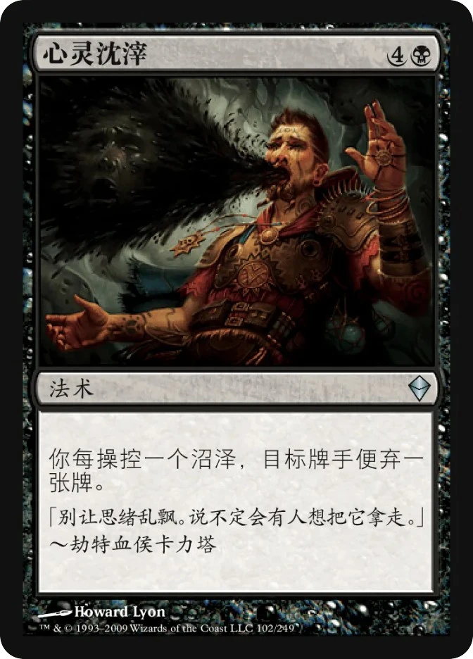 心灵沈滓 — Zendikar