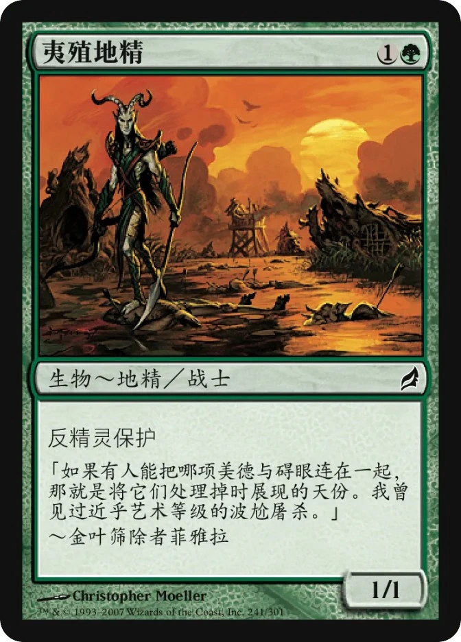 夷殖地精 — Lorwyn