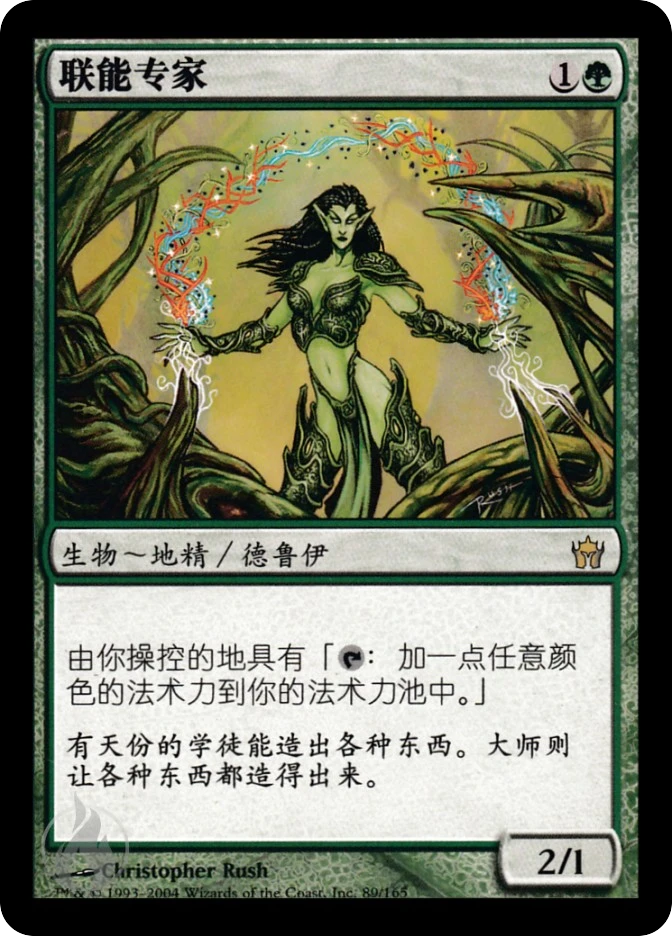 联能专家 — Fifth Dawn
