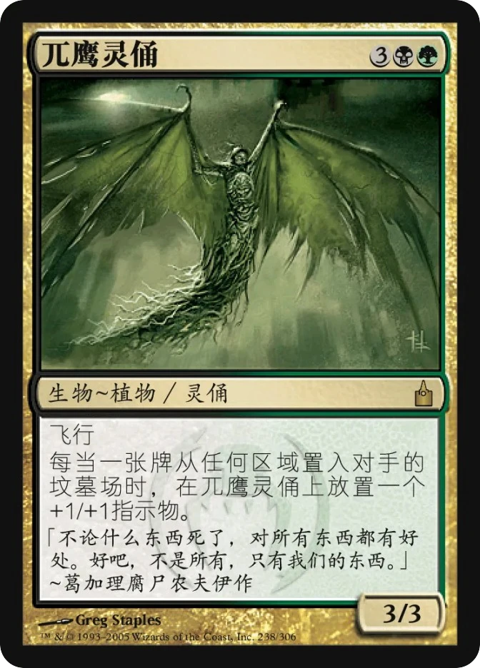 兀鹰灵俑 — Ravnica: City of Guilds