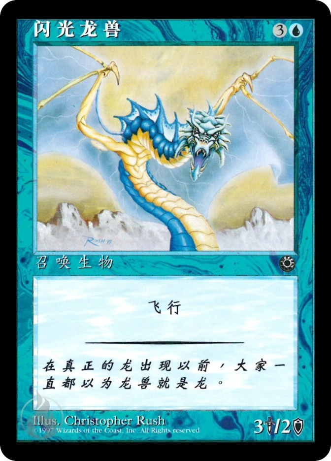 闪光龙兽 — Portal