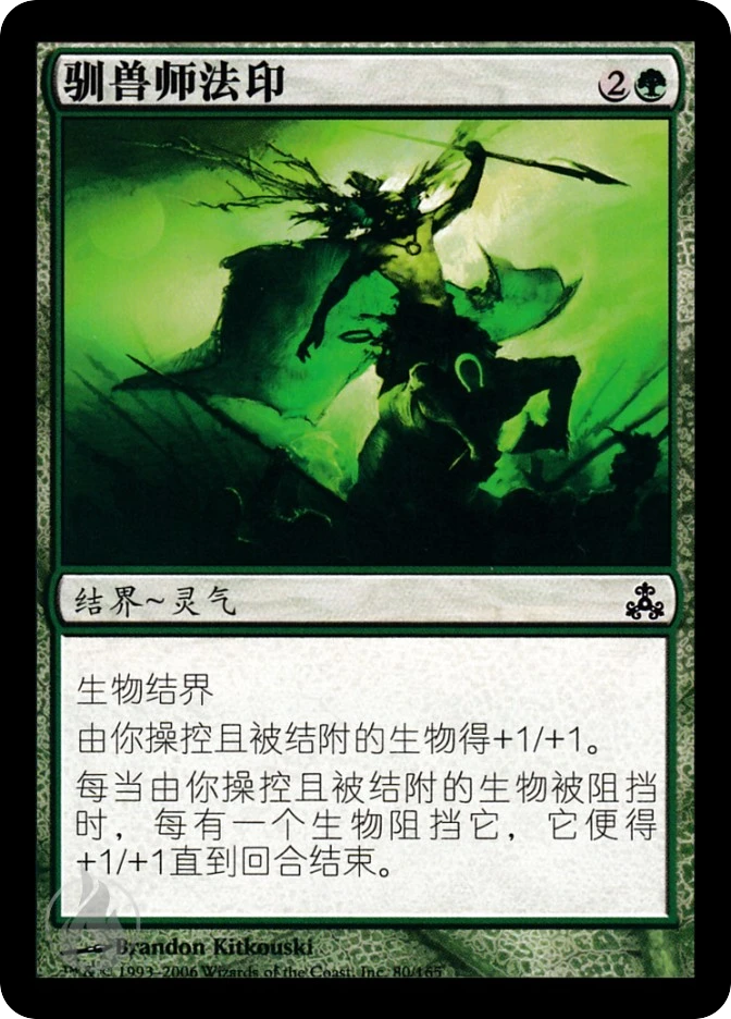 驯兽师法印 — Guildpact