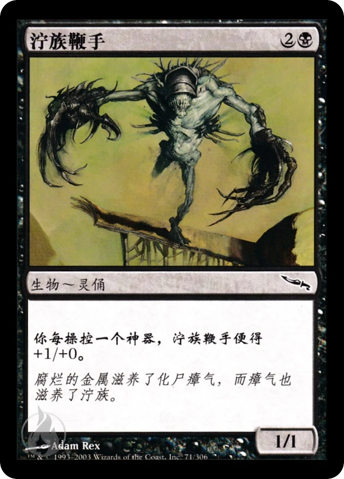 泞族鞭手 — Mirrodin