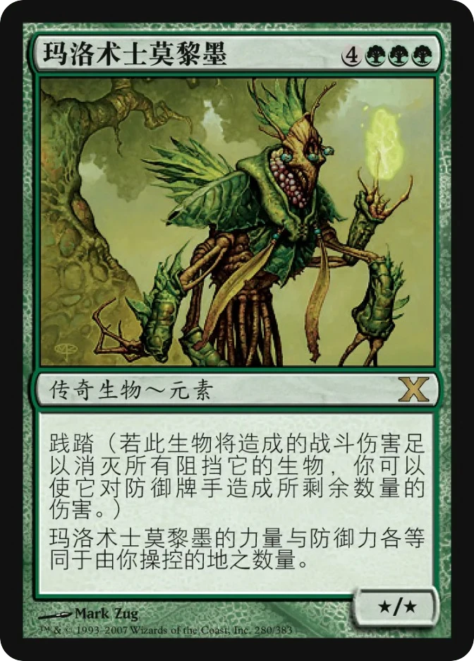 玛洛术士莫黎墨 — Tenth Edition
