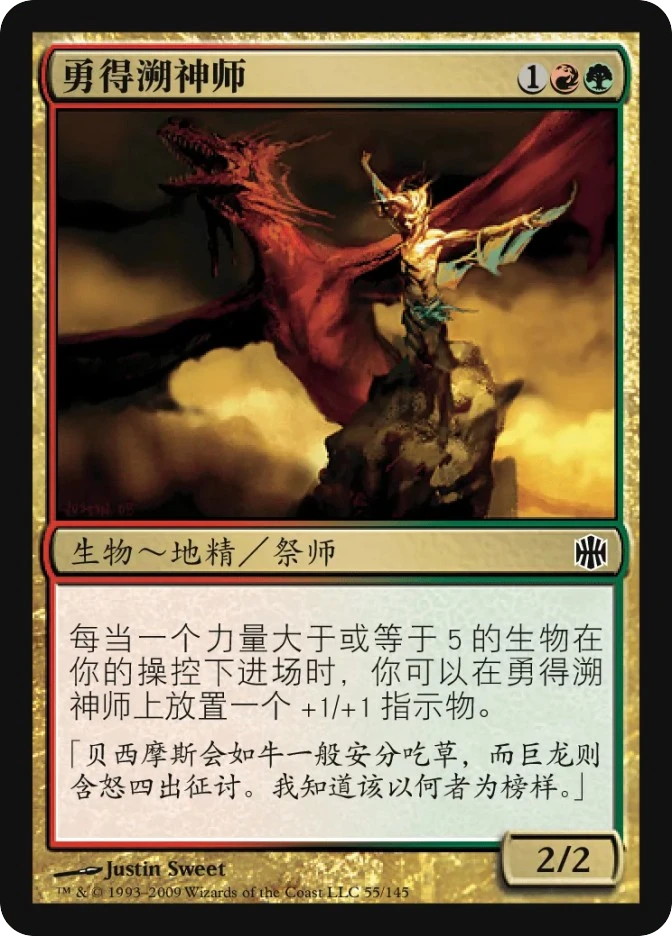 勇得溯神师 — Alara Reborn