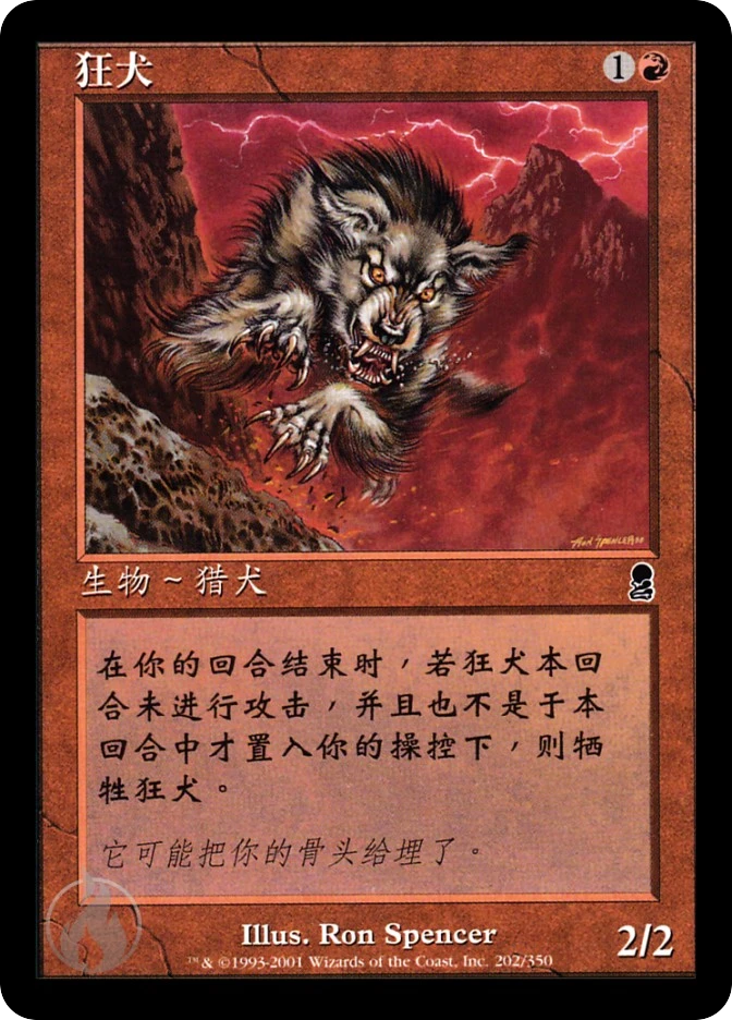 狂犬 — Odyssey