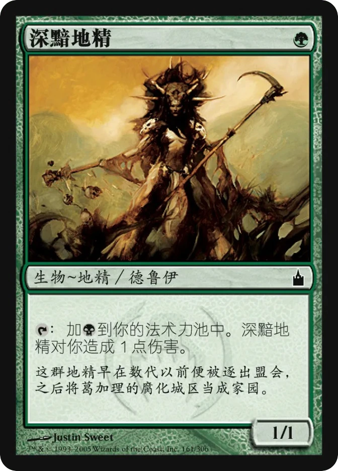 深黯地精 — Ravnica: City of Guilds