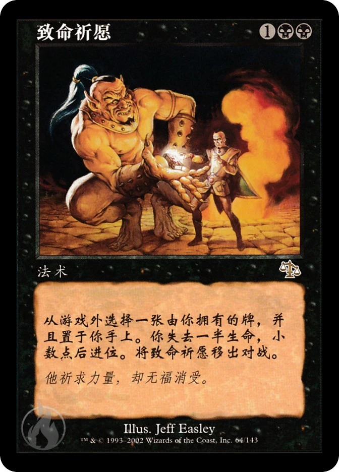 致命祈愿 — Judgment