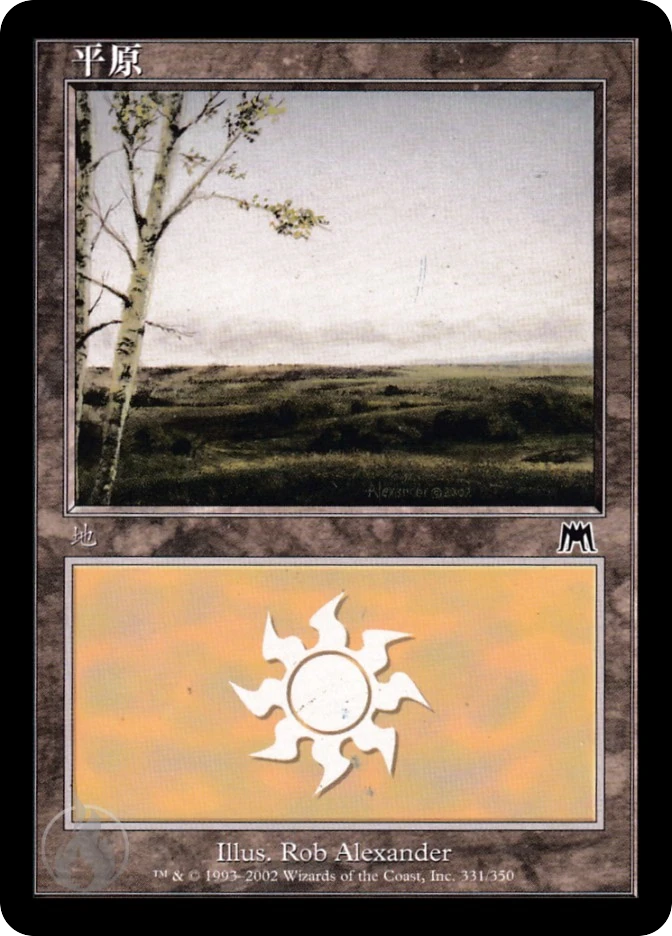 平原 — Onslaught