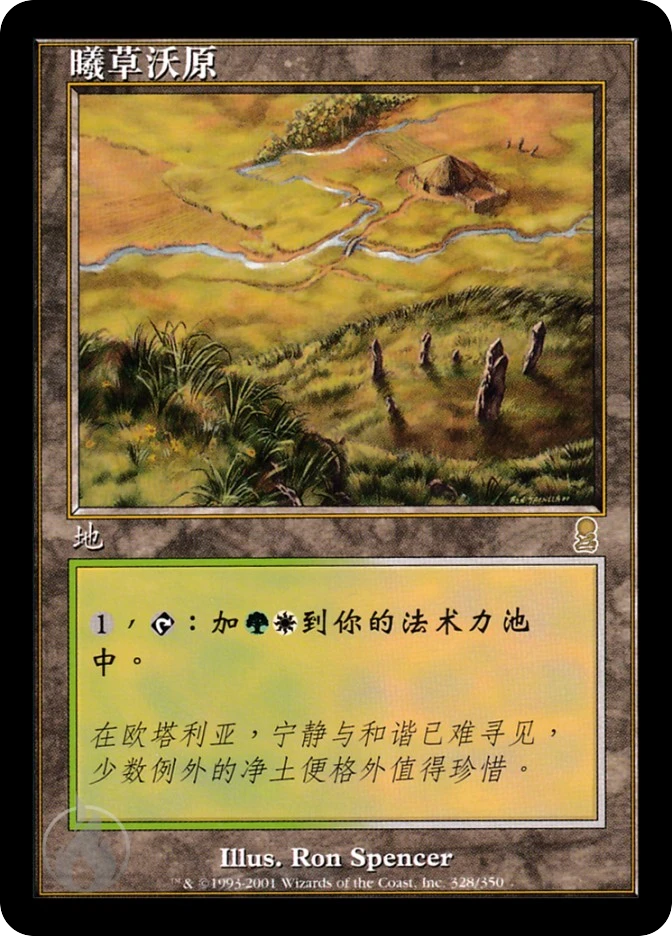 曦草沃原 — Odyssey