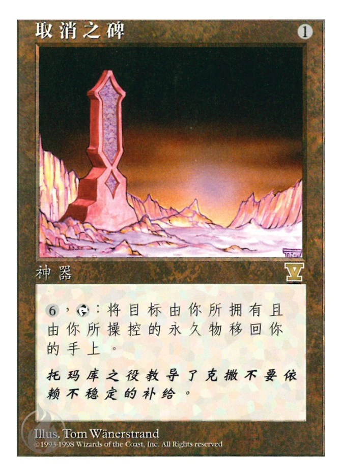取消之碑 — Fifth Edition