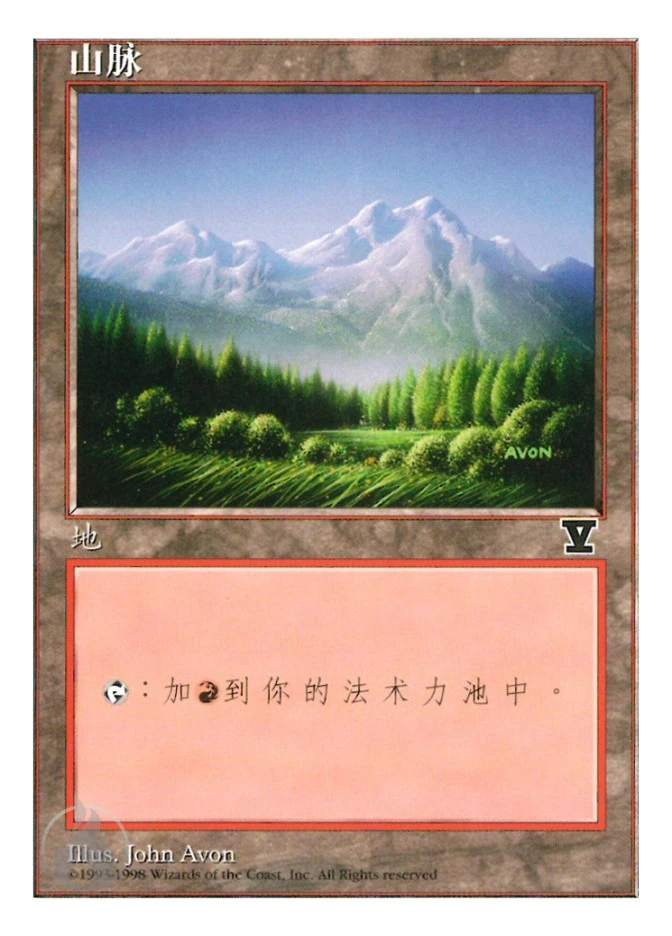 山脉 — Fifth Edition