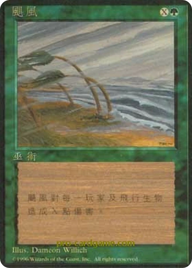 飓风 — Fourth Edition Foreign Black Border