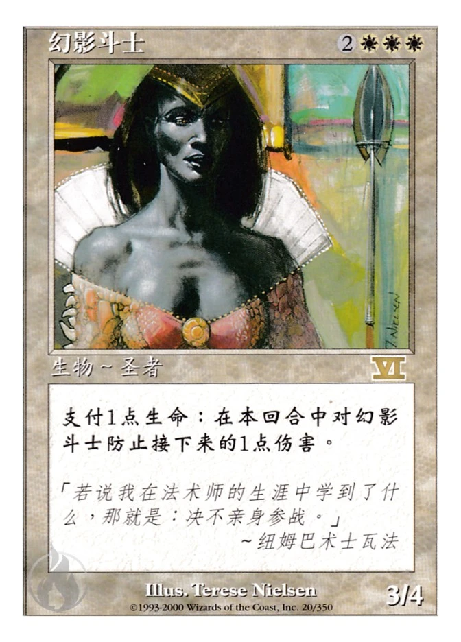 幻影斗士 — Classic Sixth Edition