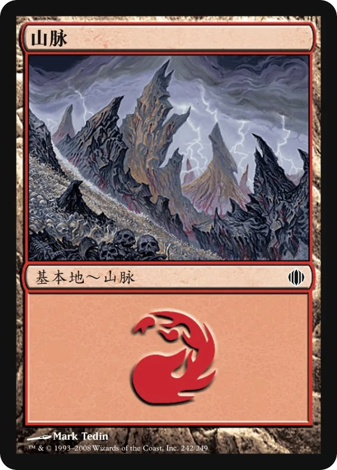 山脉 — Shards of Alara