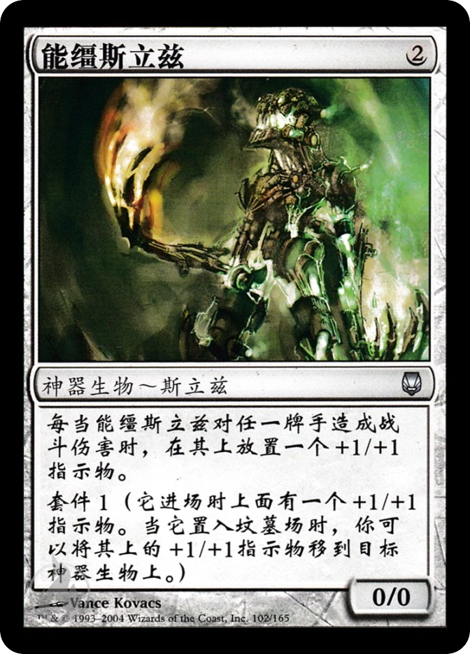 能缰斯立兹 — Darksteel