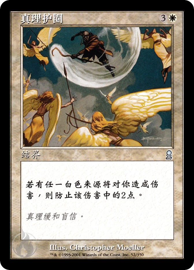 真理护圈 — Odyssey