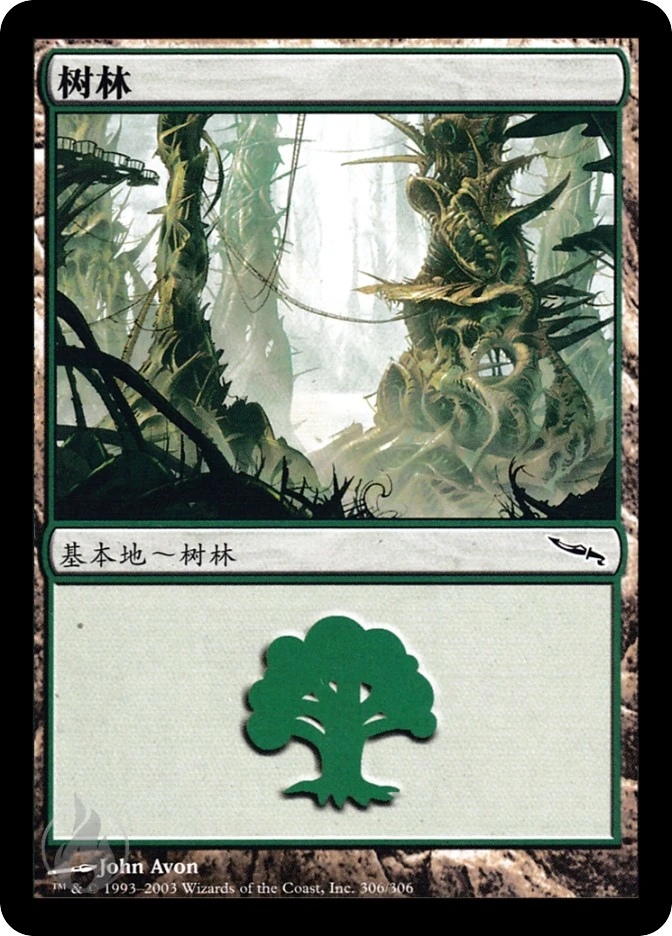 树林 — Mirrodin