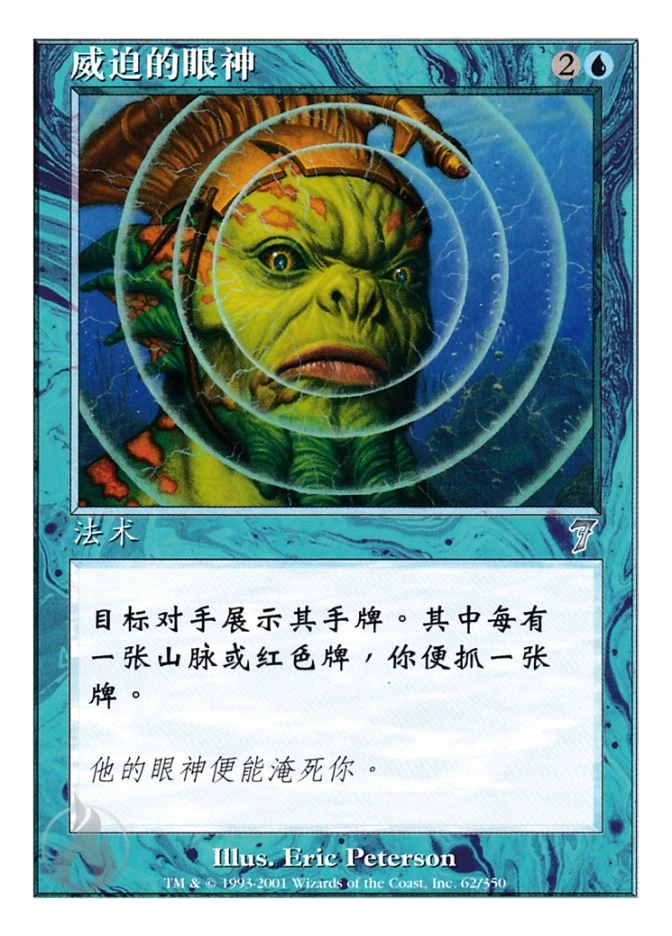 威迫的眼神 — Seventh Edition