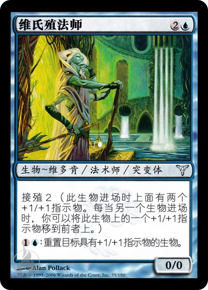 维氏殖法师 — Dissension